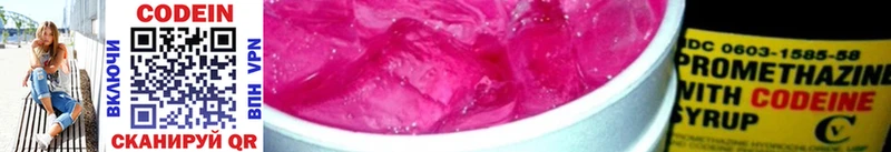 блэк спрут маркетплейс  Волоколамск  Кодеиновый сироп Lean Purple Drank 