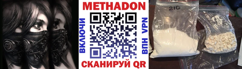 Метадон methadone  купить наркотик  Волоколамск 
